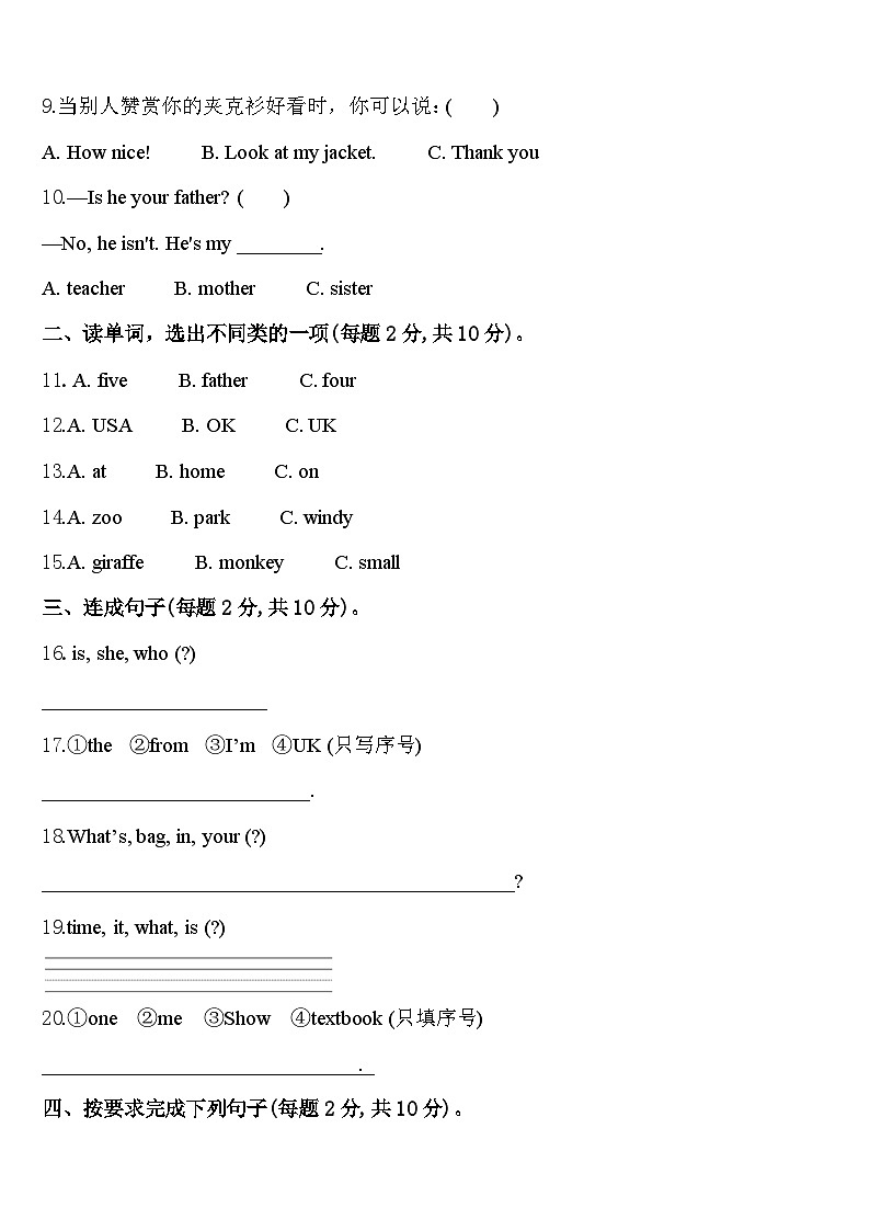 2024年黄冈市蕲春县英语三下期中调研试题含答案第2页
