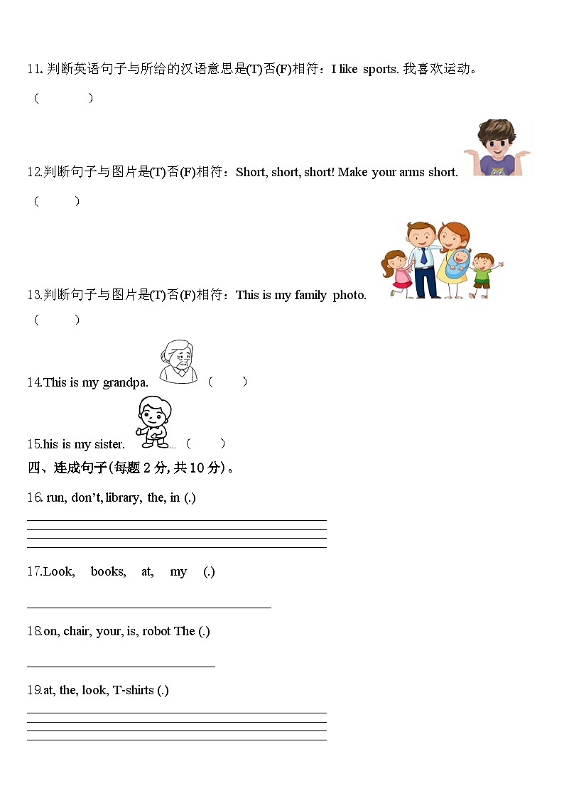 2024年黄山市黄山区三下英语期中联考试题含答案第2页