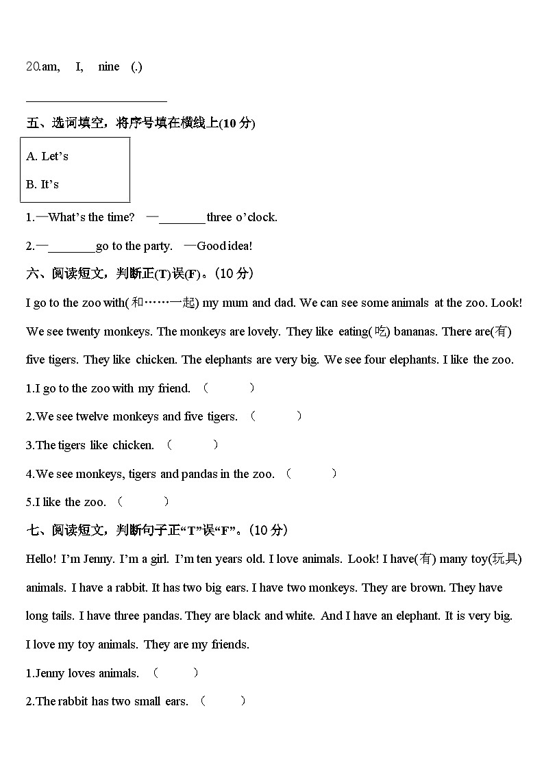 2024年黄山市黄山区三下英语期中联考试题含答案第3页