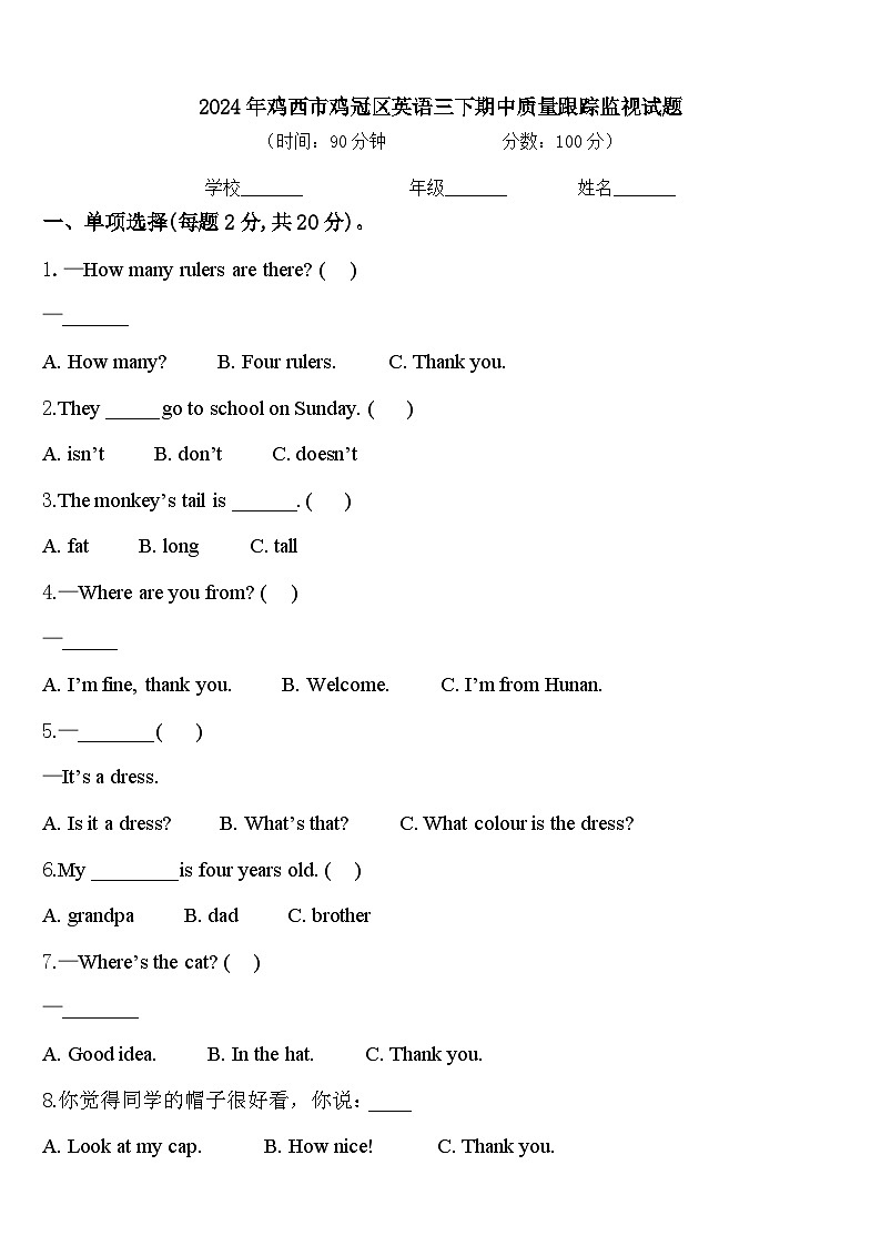 2024年鸡西市鸡冠区英语三下期中质量跟踪监视试题含答案第1页