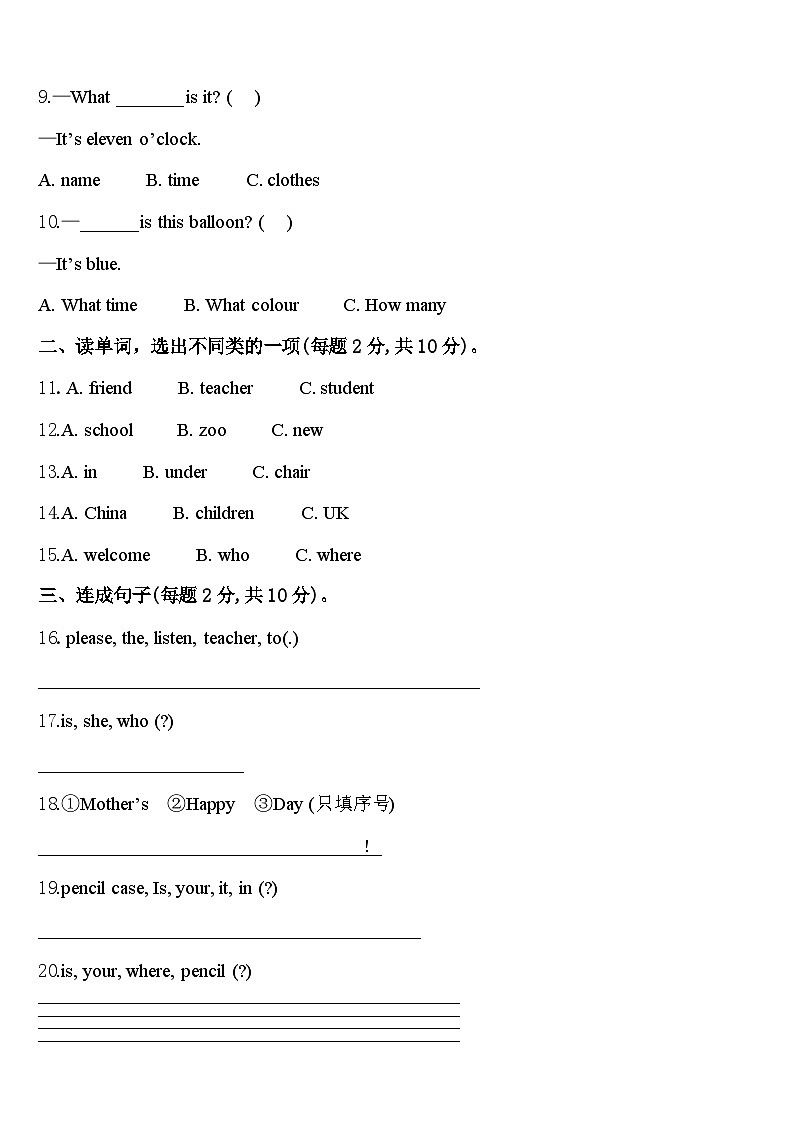 2024年鸡西市鸡冠区英语三下期中质量跟踪监视试题含答案第2页