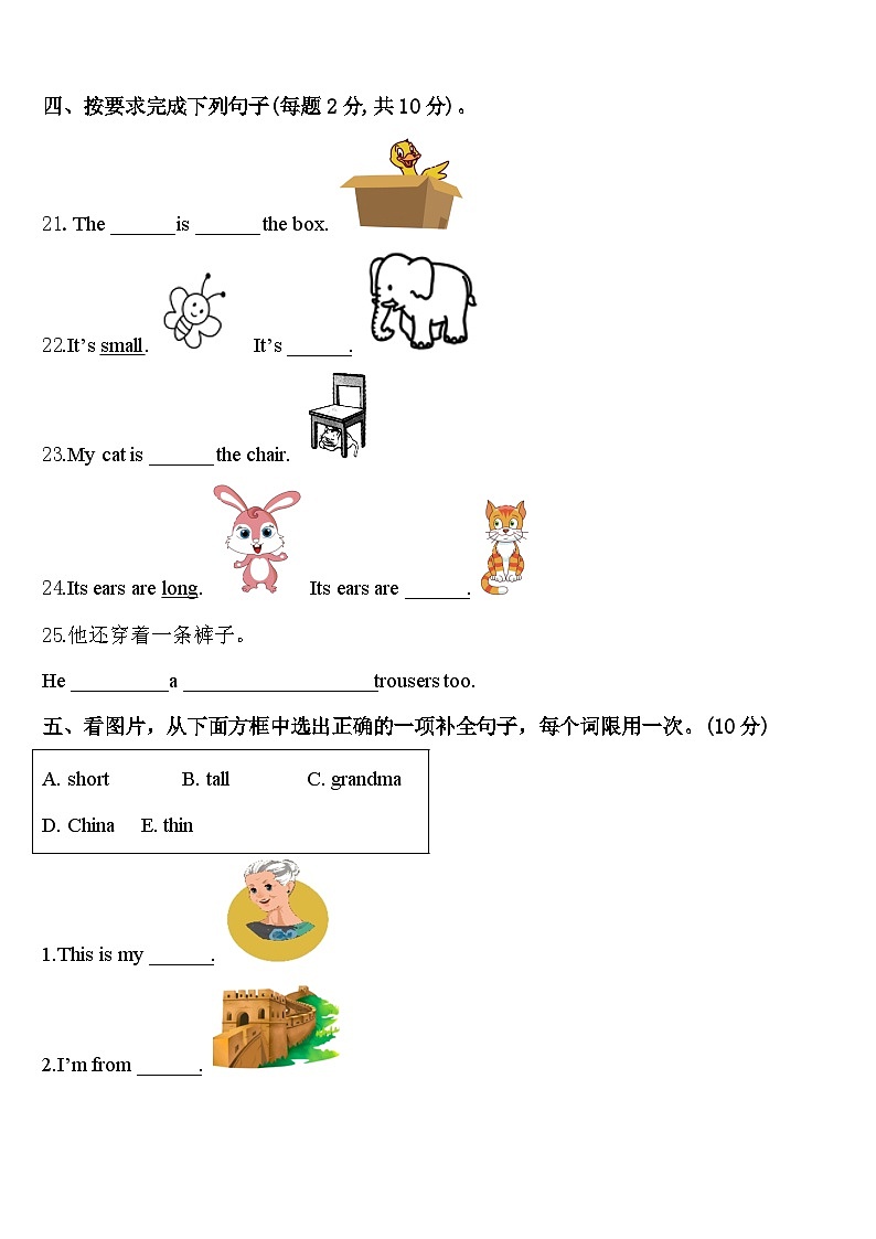 2024年鸡西市鸡冠区英语三下期中质量跟踪监视试题含答案第3页