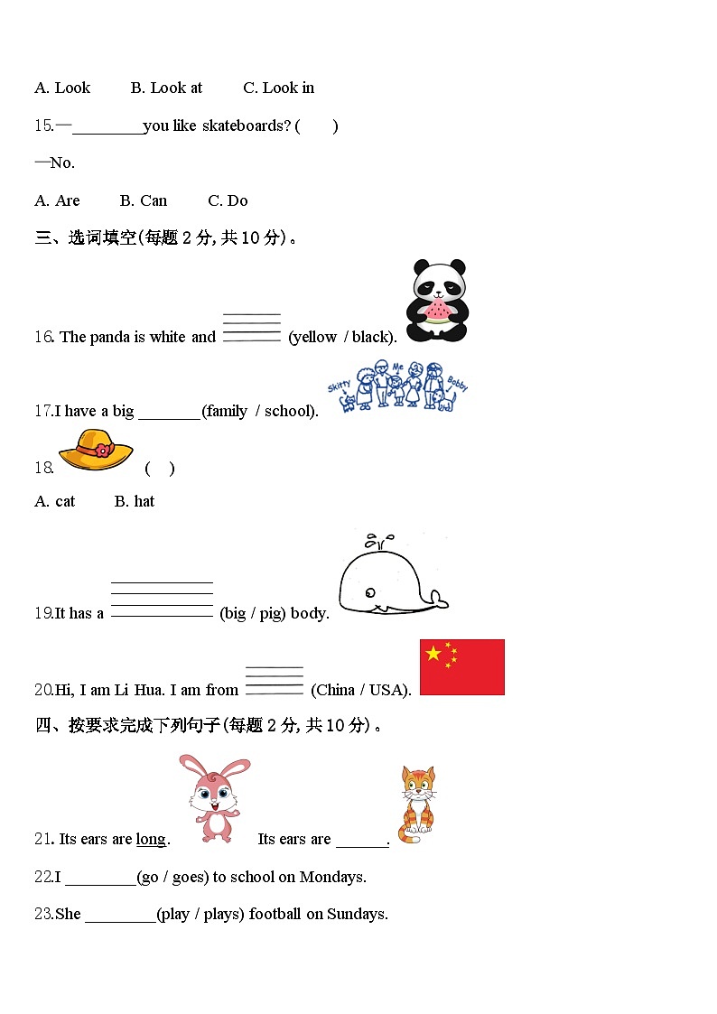 2024年鸡西市密山市英语三下期中达标测试试题含答案02