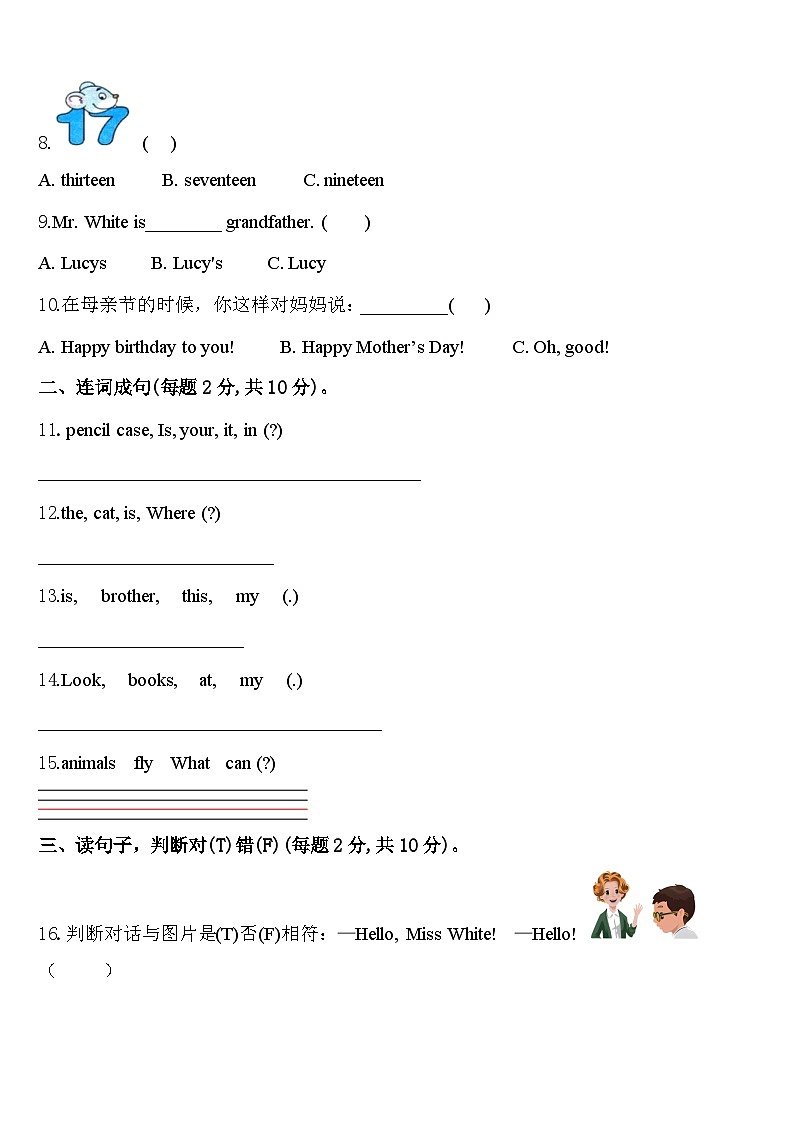 2024年龙岩市永定县英语三年级第二学期期中质量检测模拟试题含答案02