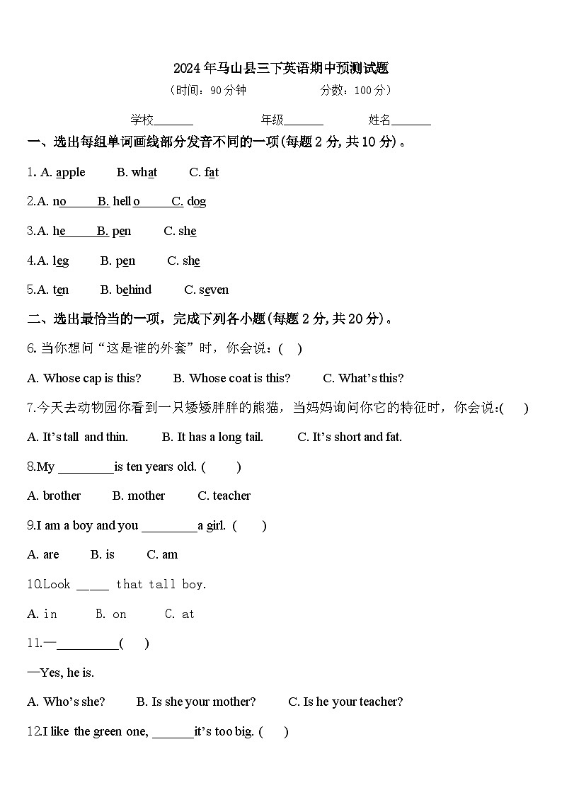 2024年马山县三下英语期中预测试题含答案01