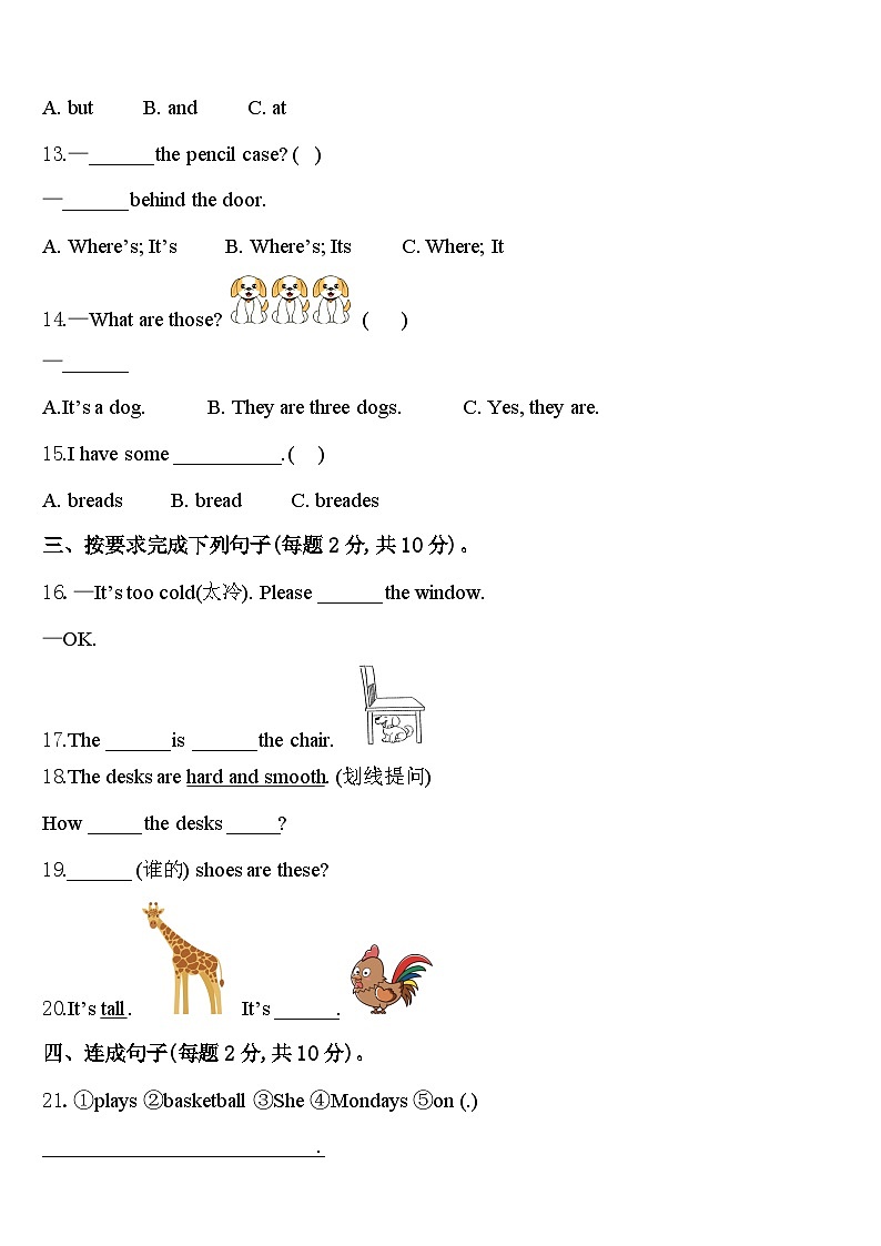 2024年马山县三下英语期中预测试题含答案02