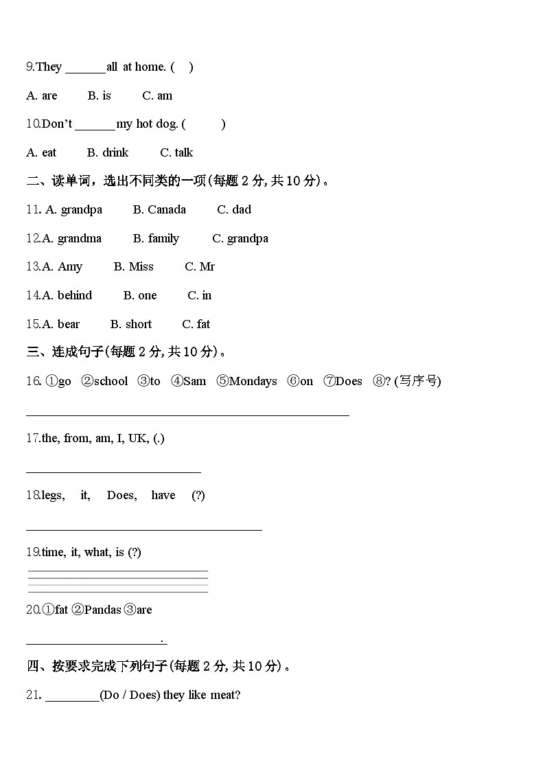 2024年麻栗坡县英语三年级第二学期期中考试模拟试题含答案第2页
