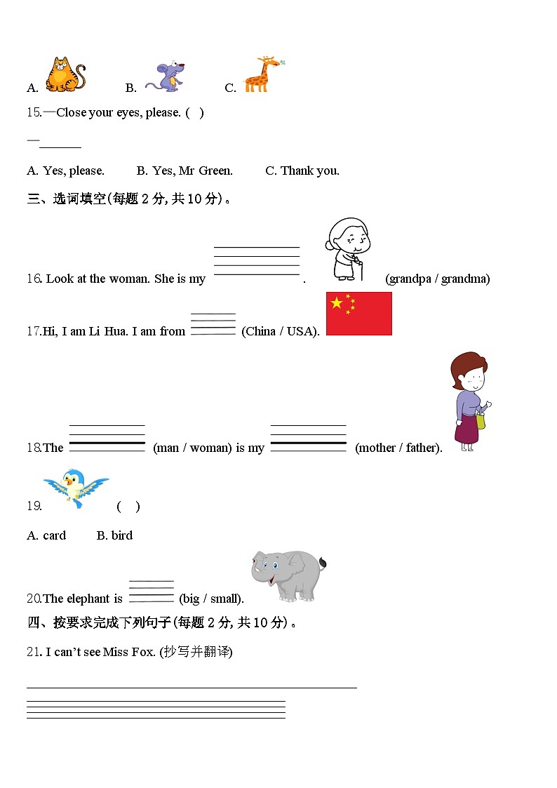 2024年齐齐哈尔市甘南县英语三下期中复习检测模拟试题含答案第2页