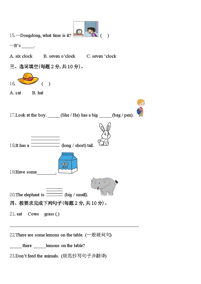 2024年齐齐哈尔市英语三年级第二学期期中经典试题含答案第2页