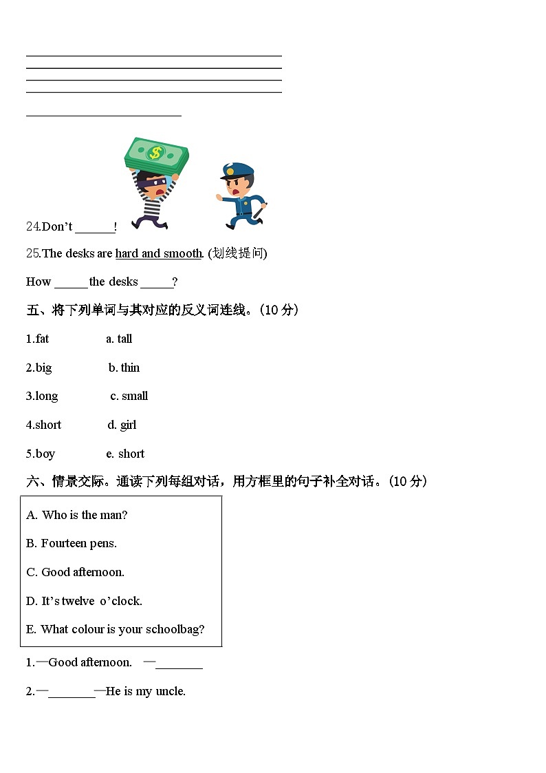2024年齐齐哈尔市英语三年级第二学期期中经典试题含答案第3页