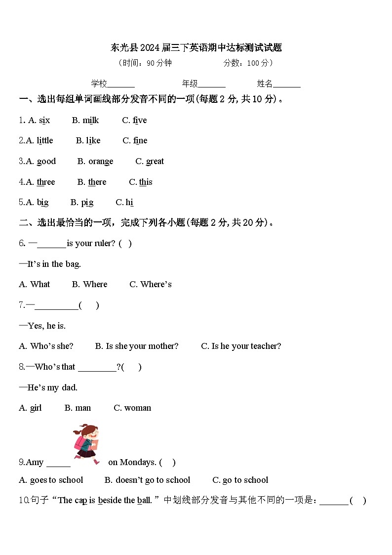 东光县2024届三下英语期中达标测试试题含答案第1页