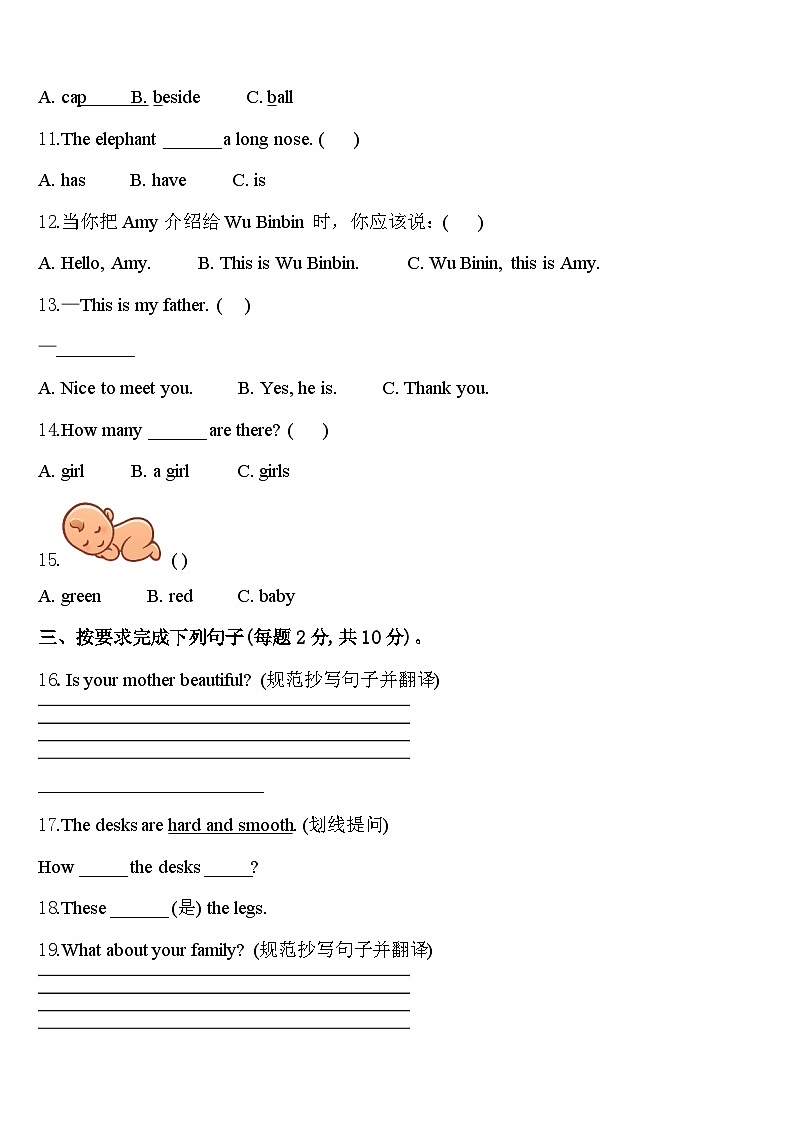 东光县2024届三下英语期中达标测试试题含答案第2页