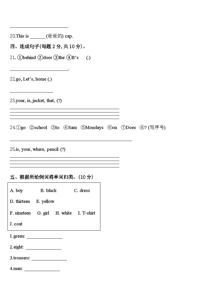 东光县2024届三下英语期中达标测试试题含答案第3页