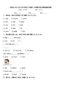 东海县2023-2024学年英语三年级第二学期期中综合测试模拟试题含答案