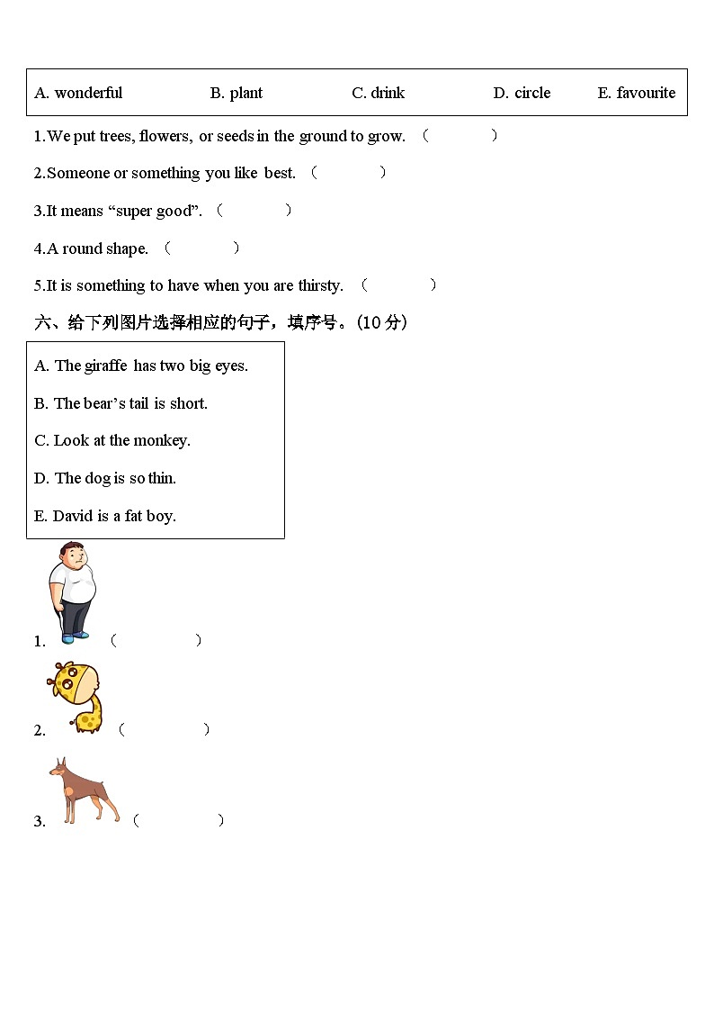 东海县2023-2024学年英语三年级第二学期期中综合测试模拟试题含答案第3页