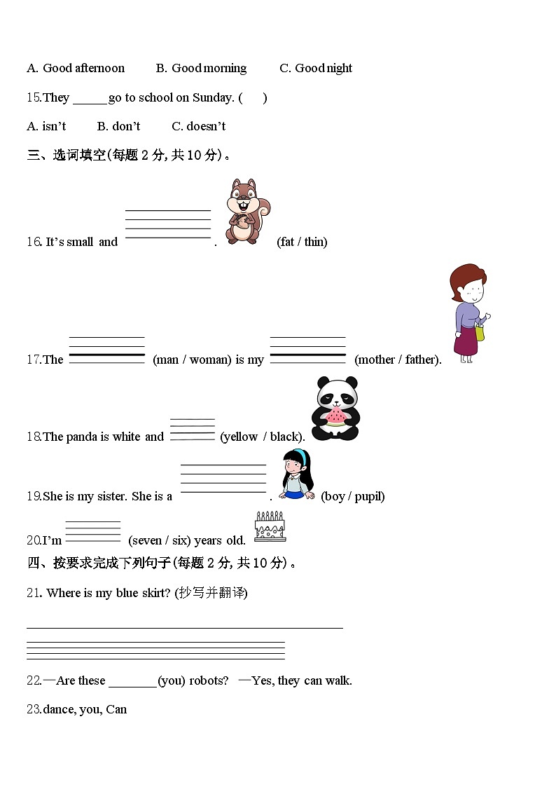 丰城市2023-2024学年三下英语期中经典模拟试题含答案02