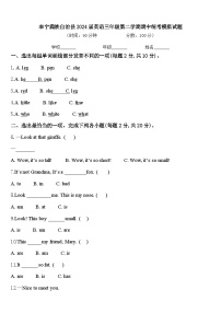 丰宁满族自治县2024届英语三年级第二学期期中统考模拟试题含答案