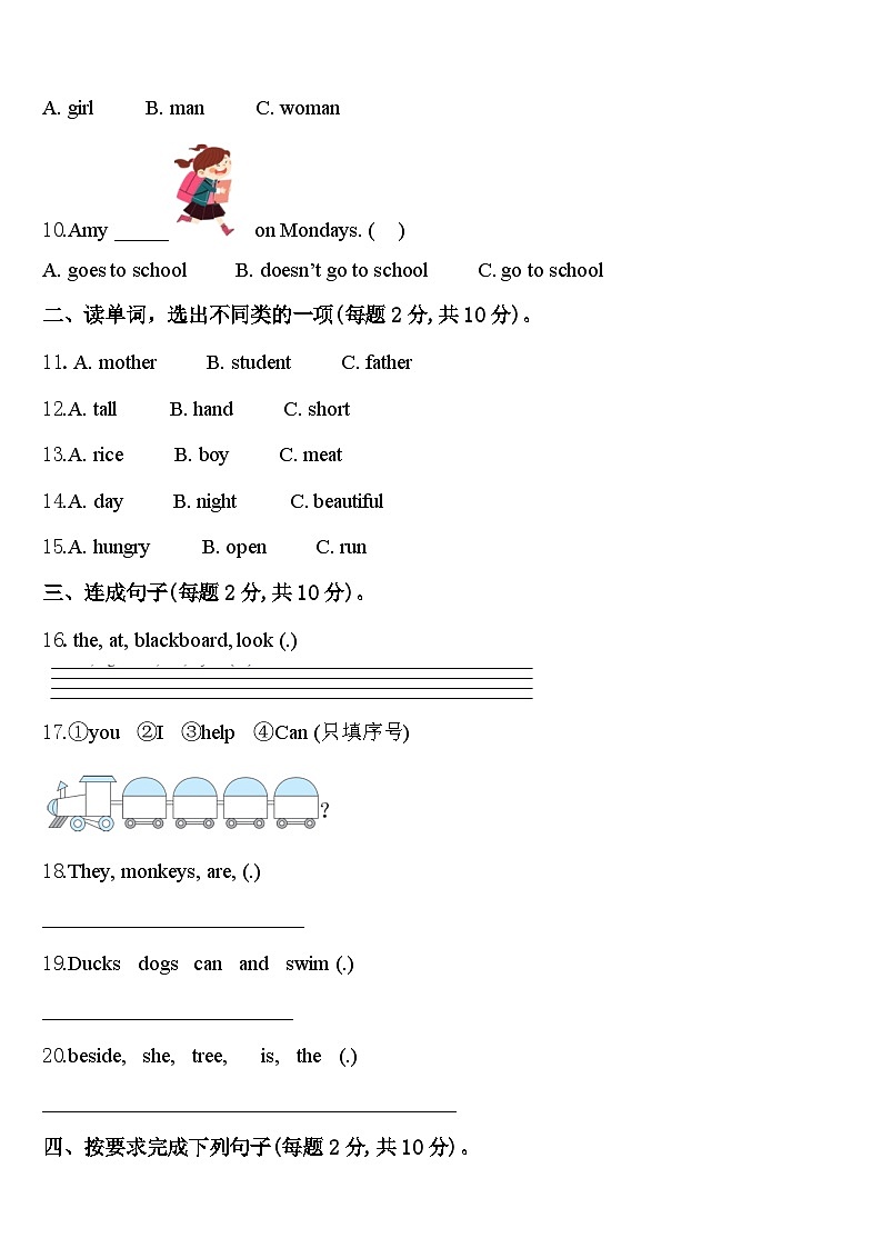 临沧地区耿马傣族佤族自治县2023-2024学年三年级英语第二学期期中检测试题含答案第2页