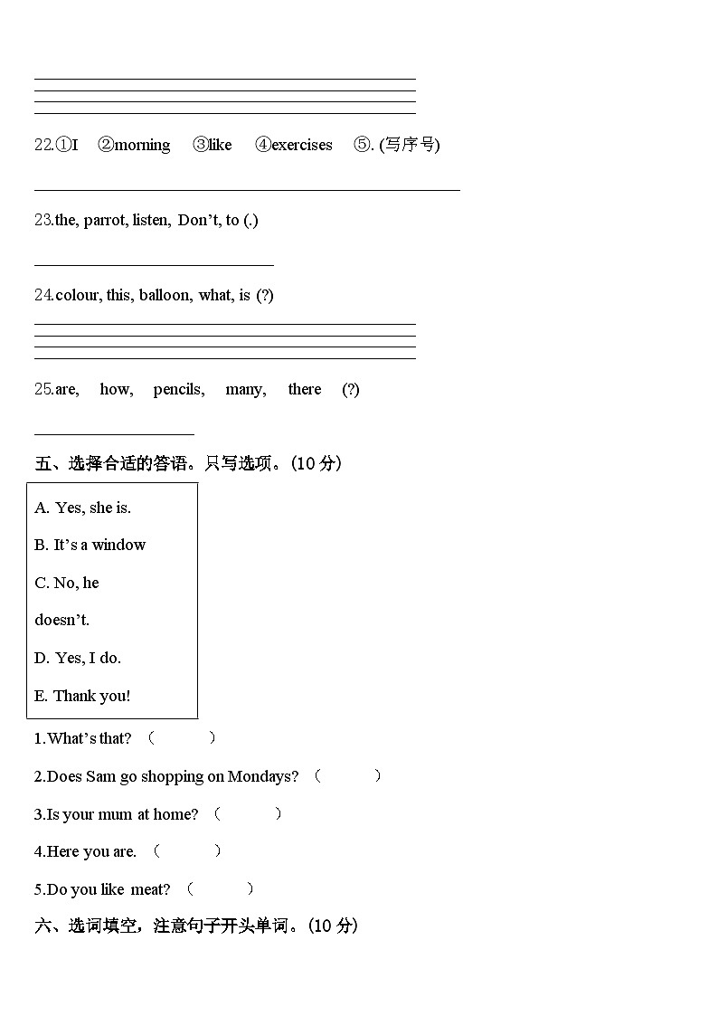 临沧地区永德县2023-2024学年三下英语期中考试模拟试题含答案03