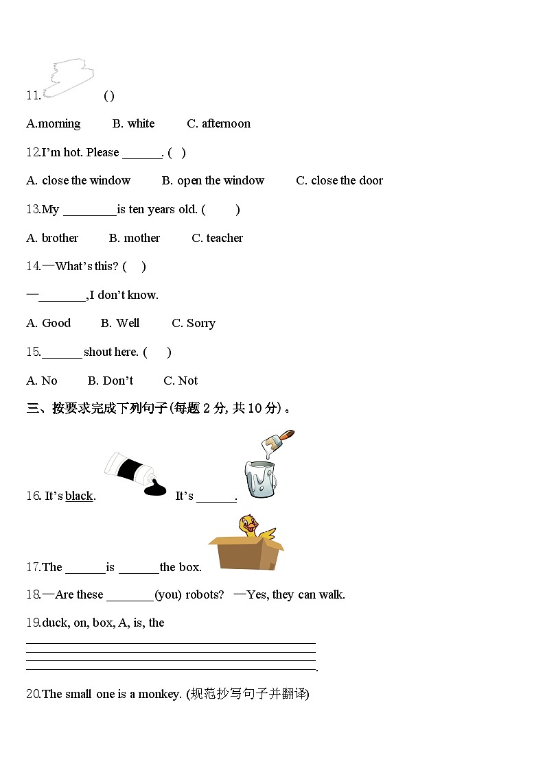 临汾市曲沃县2024届英语三年级第二学期期中监测试题含答案第2页
