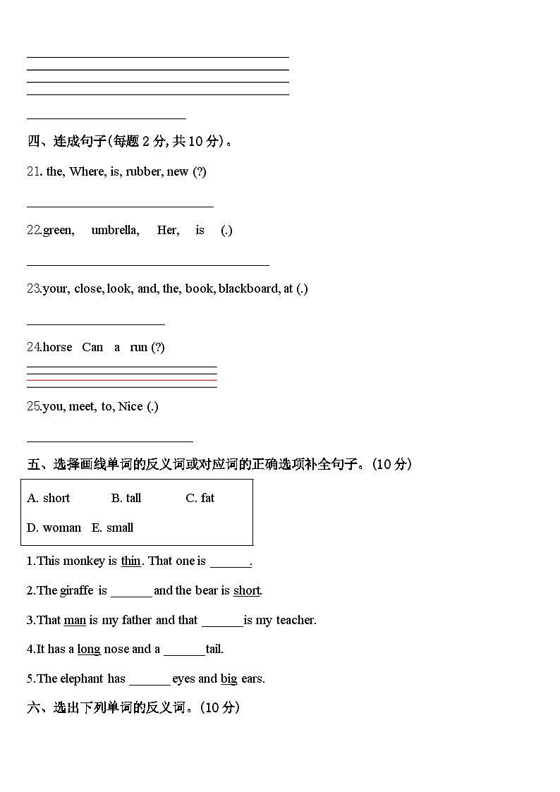 临汾市曲沃县2024届英语三年级第二学期期中监测试题含答案第3页