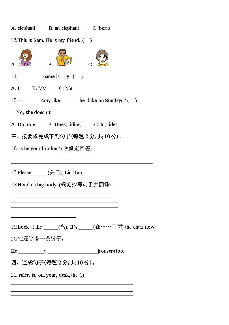 临汾市洪洞县2024年英语三下期中联考试题含答案02