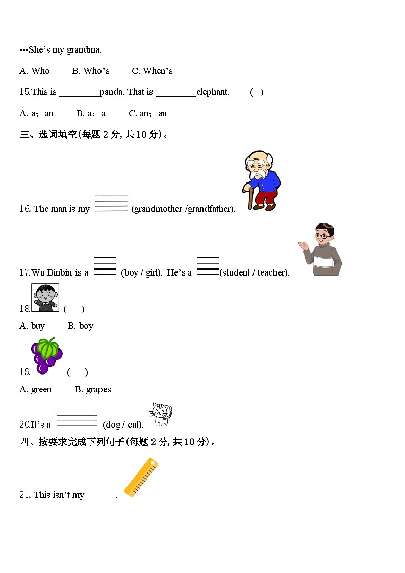 临夏回族自治州乡族撒拉族自治县2024年英语三下期中经典试题含答案第2页