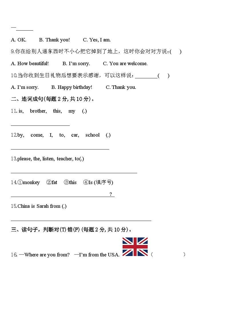 临沂市河东区2024年英语三年级第二学期期中教学质量检测试题含答案第2页