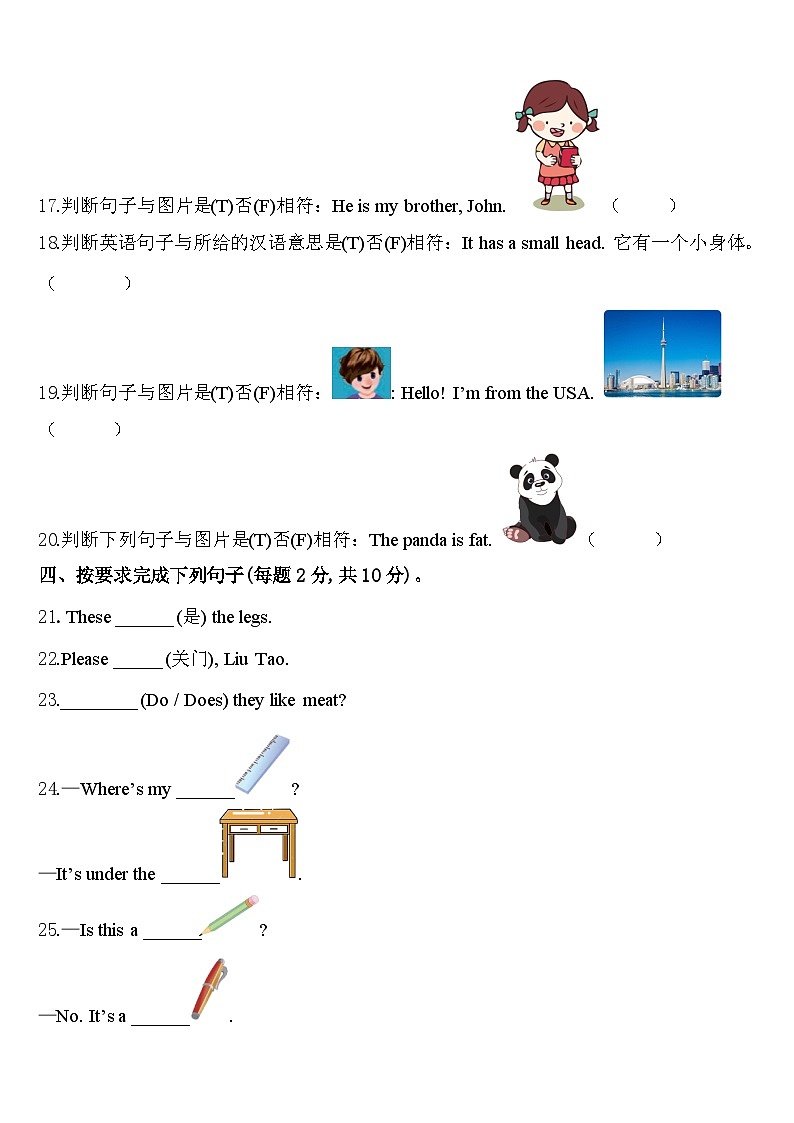 临沂市河东区2024年英语三年级第二学期期中教学质量检测试题含答案第3页