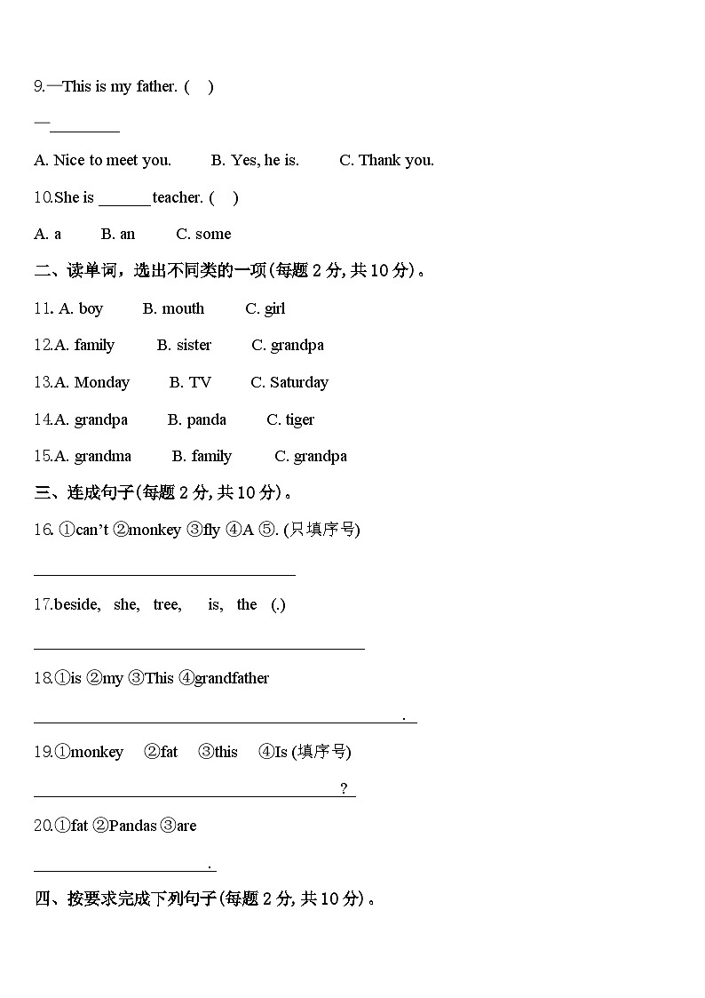 临沂市费县2024年三年级英语第二学期期中教学质量检测模拟试题含答案02