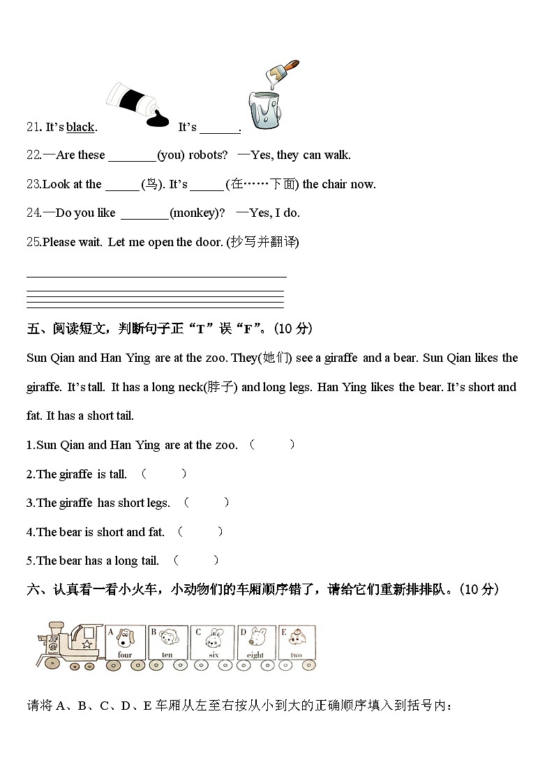 临沂市费县2024年三年级英语第二学期期中教学质量检测模拟试题含答案03