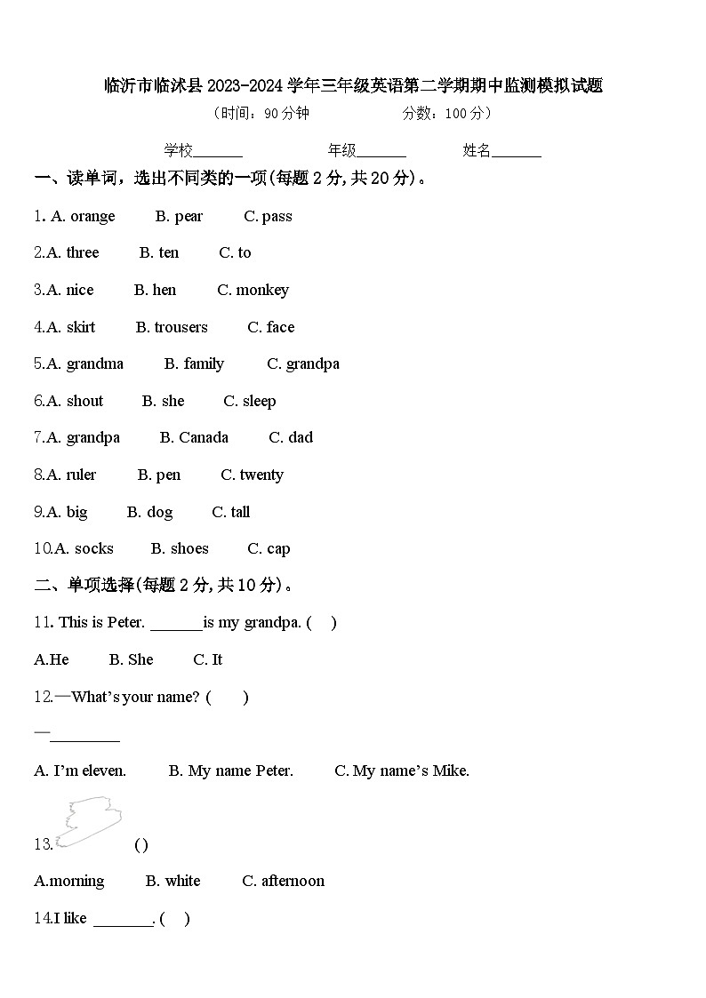 临沂市临沭县2023-2024学年三年级英语第二学期期中监测模拟试题含答案01