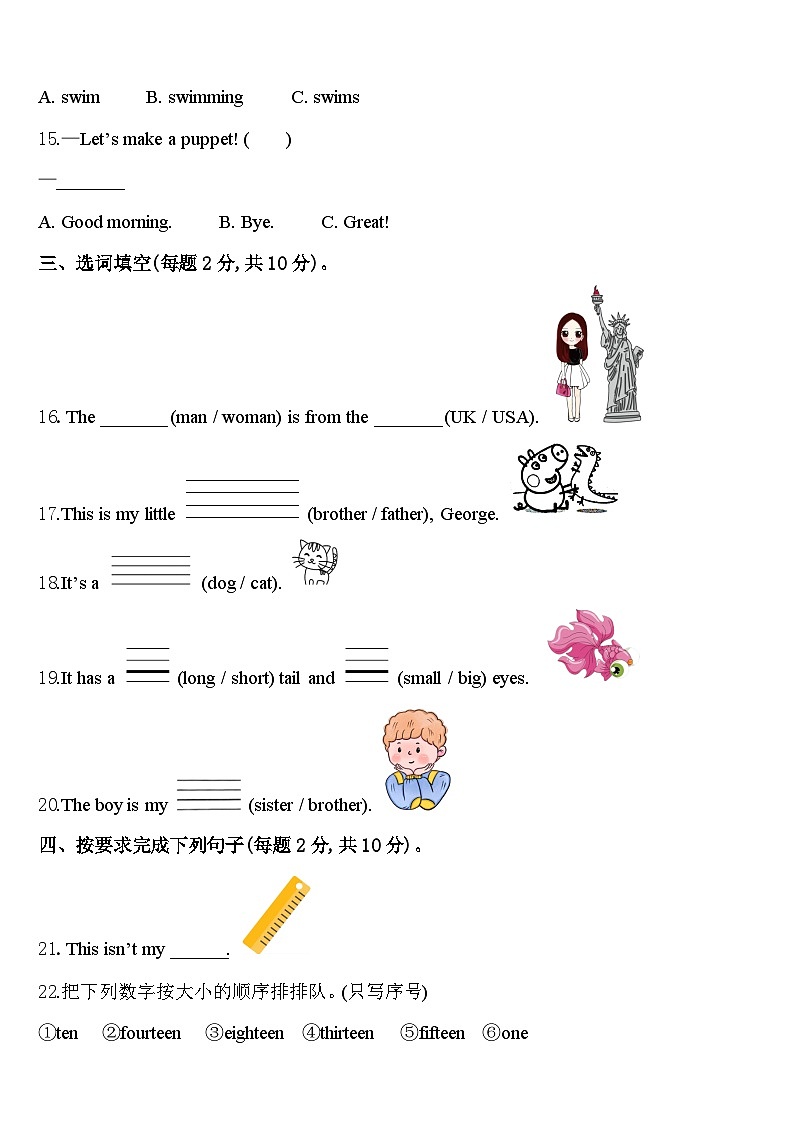 临沂市临沭县2023-2024学年三年级英语第二学期期中监测模拟试题含答案02