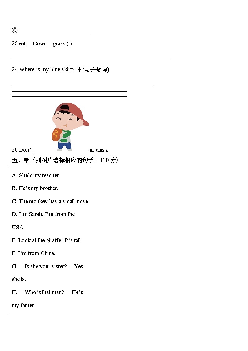 临沂市临沭县2023-2024学年三年级英语第二学期期中监测模拟试题含答案03