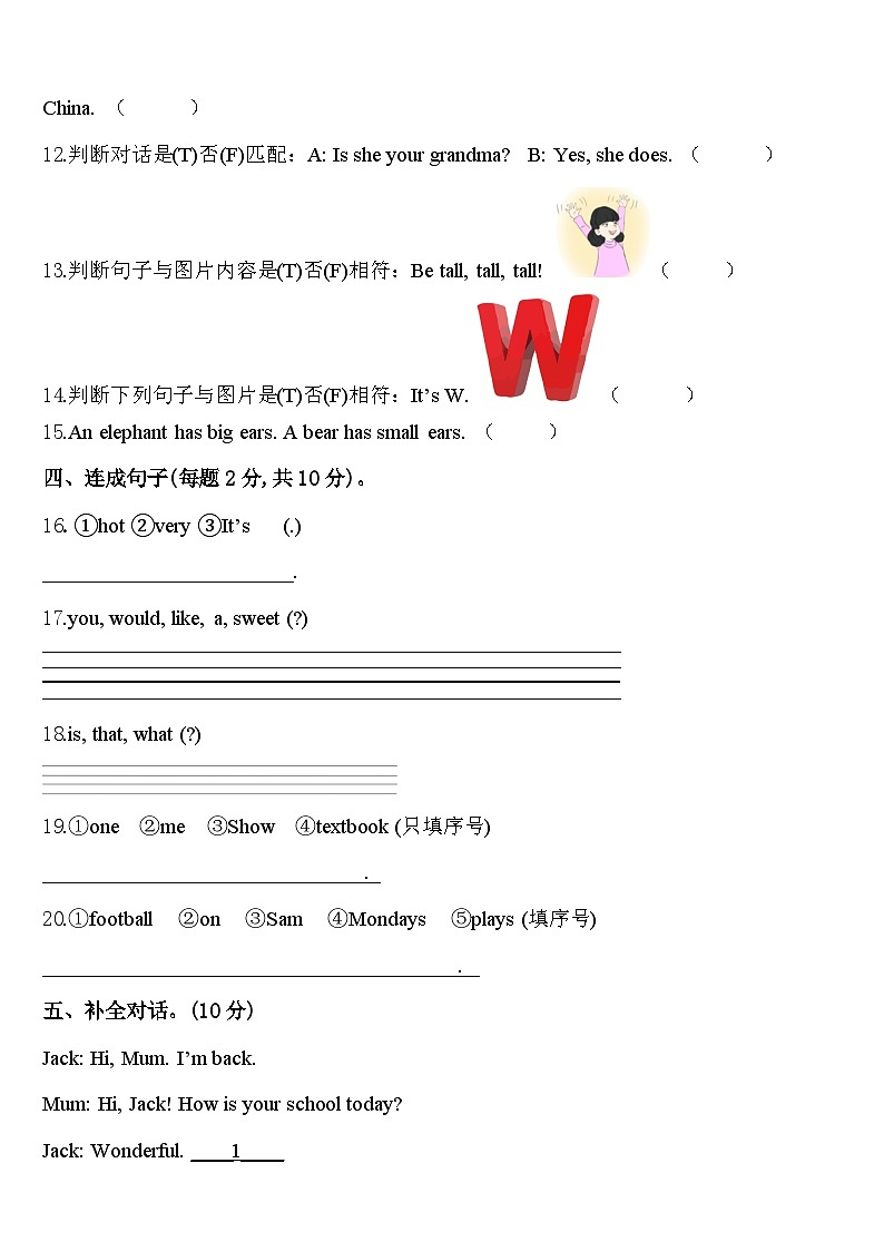 临沂市郯城县2024年三年级英语第二学期期中达标检测模拟试题含答案第2页