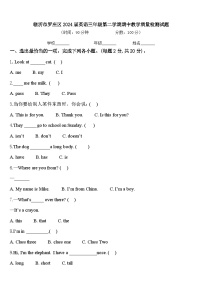 临沂市罗庄区2024届英语三年级第二学期期中教学质量检测试题含答案