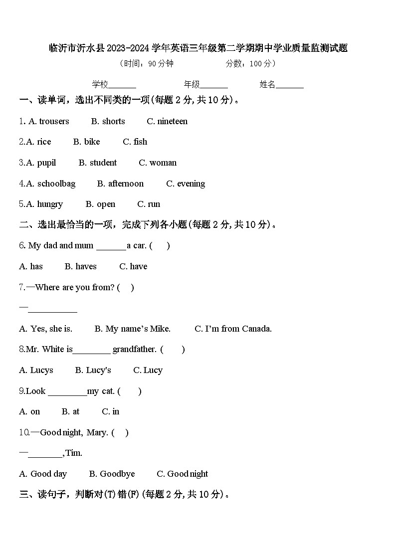 临沂市沂水县2023-2024学年英语三年级第二学期期中学业质量监测试题含答案01