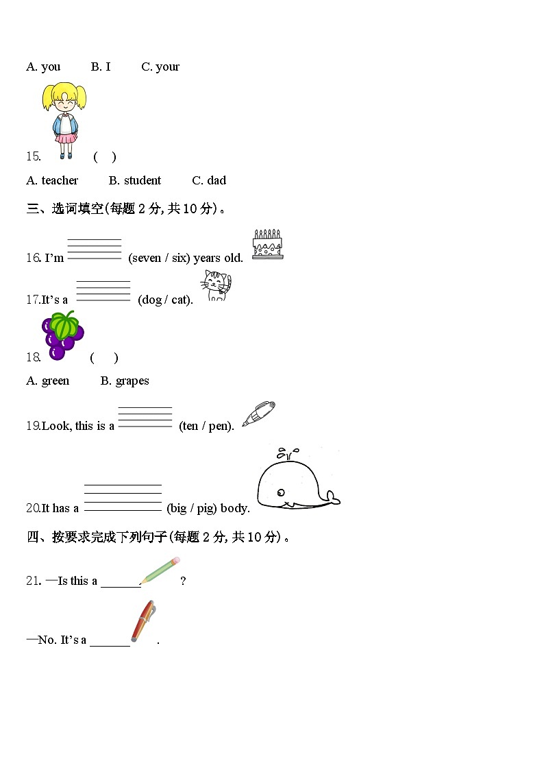 三明市大田县2023-2024学年英语三下期中质量检测模拟试题含答案02