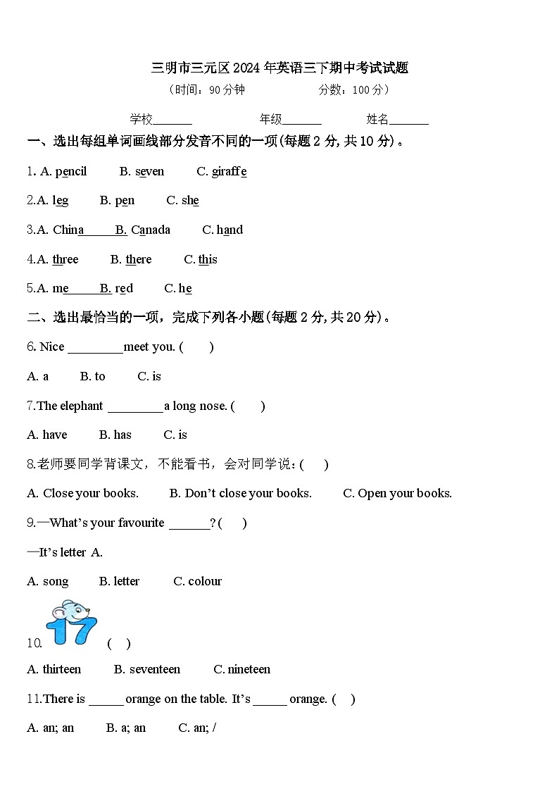 三明市三元区2024年英语三下期中考试试题含答案第1页