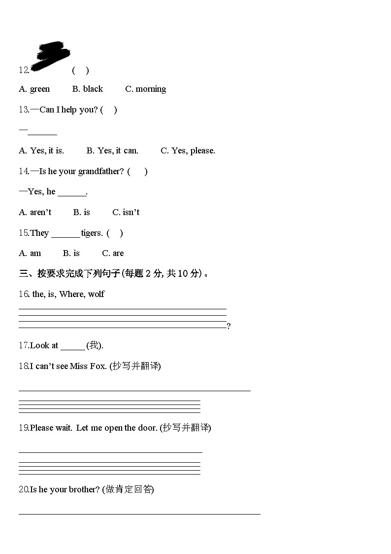 三明市三元区2024年英语三下期中考试试题含答案第2页