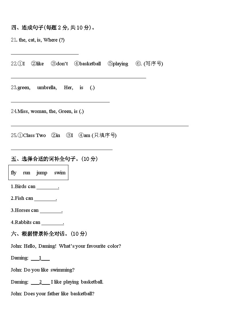 三明市三元区2024年英语三下期中考试试题含答案第3页