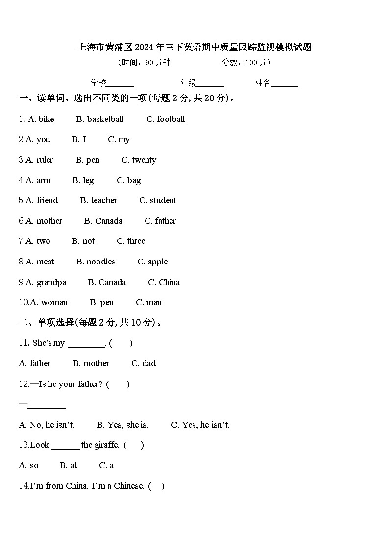 上海市黄浦区2024年三下英语期中质量跟踪监视模拟试题含答案01