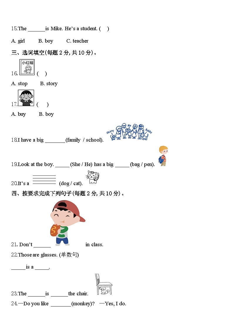 中方县2024届三下英语期中教学质量检测模拟试题含答案第2页