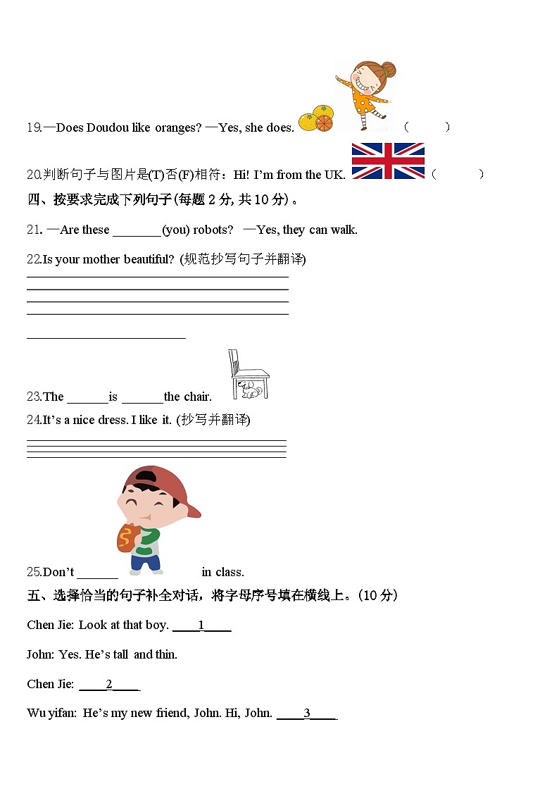 上海市松江区天马山学校2023-2024学年三下英语期中质量检测试题含答案03