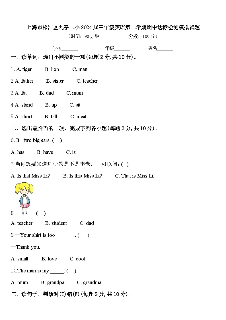 上海市松江区九亭二小2024届三年级英语第二学期期中达标检测模拟试题含答案01