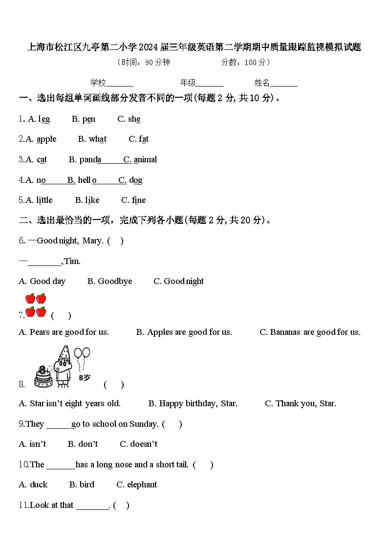 上海市松江区九亭第二小学2024届三年级英语第二学期期中质量跟踪监视模拟试题含答案01