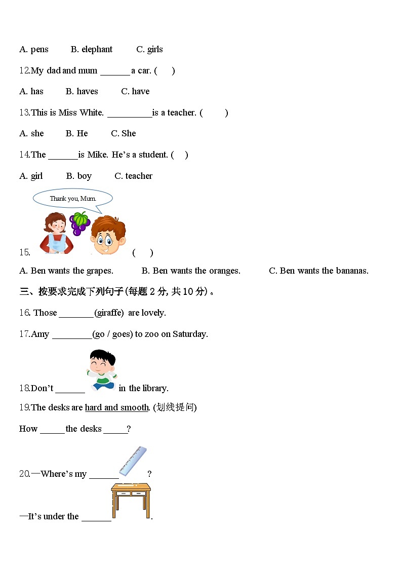 上海市松江区九亭第二小学2024届三年级英语第二学期期中质量跟踪监视模拟试题含答案02