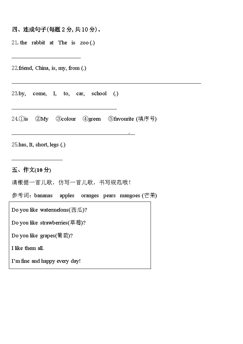 上海市松江区九亭第二小学2024届三年级英语第二学期期中质量跟踪监视模拟试题含答案03