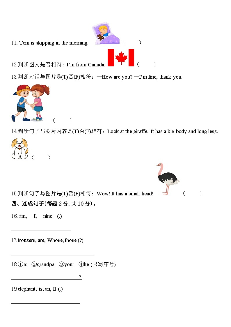 上饶市德兴市2023-2024学年三年级英语第二学期期中检测试题含答案第2页