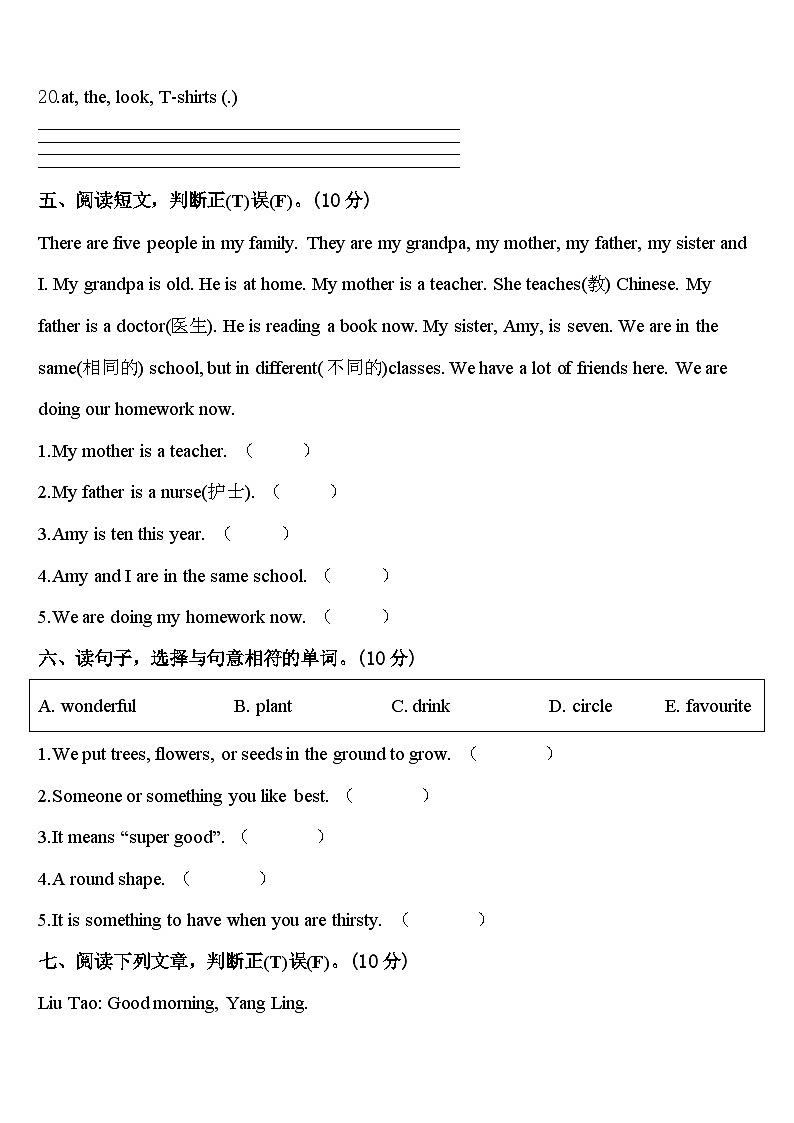 上饶市德兴市2023-2024学年三年级英语第二学期期中检测试题含答案第3页